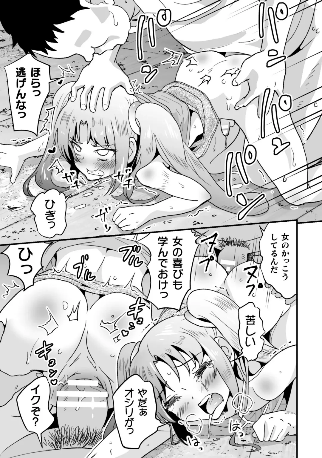 2D Comic Magazine Mesugaki Otokonoko Seisai Ikiru Shiriana o Wakarase Bou de Goshidou Gobentatsu! Vol. 2 Fhentai.net - Page 57