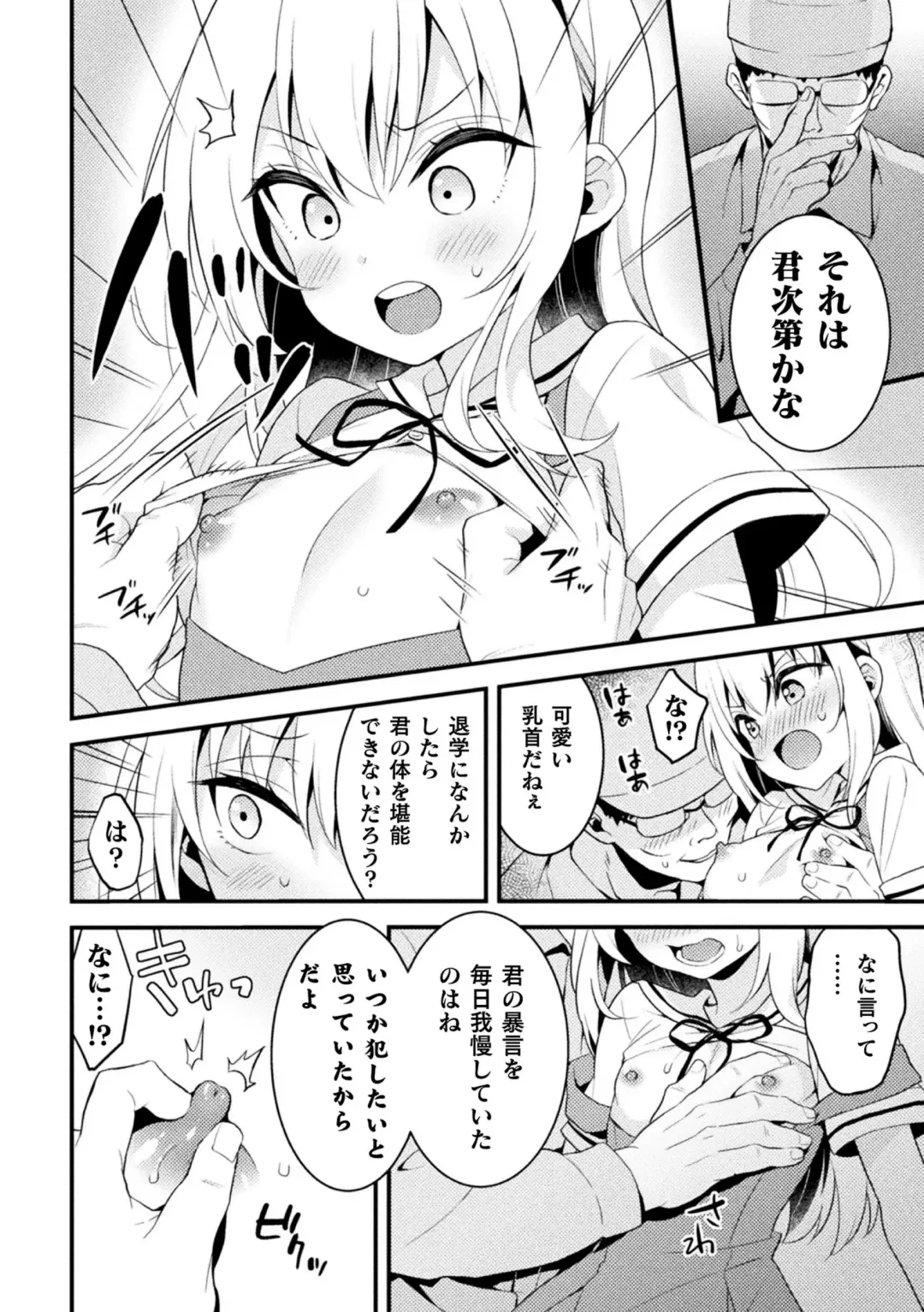 2D Comic Magazine Mesugaki Otokonoko Seisai Ikiru Shiriana o Wakarase Bou de Goshidou Gobentatsu! Vol. 2 Fhentai.net - Page 70