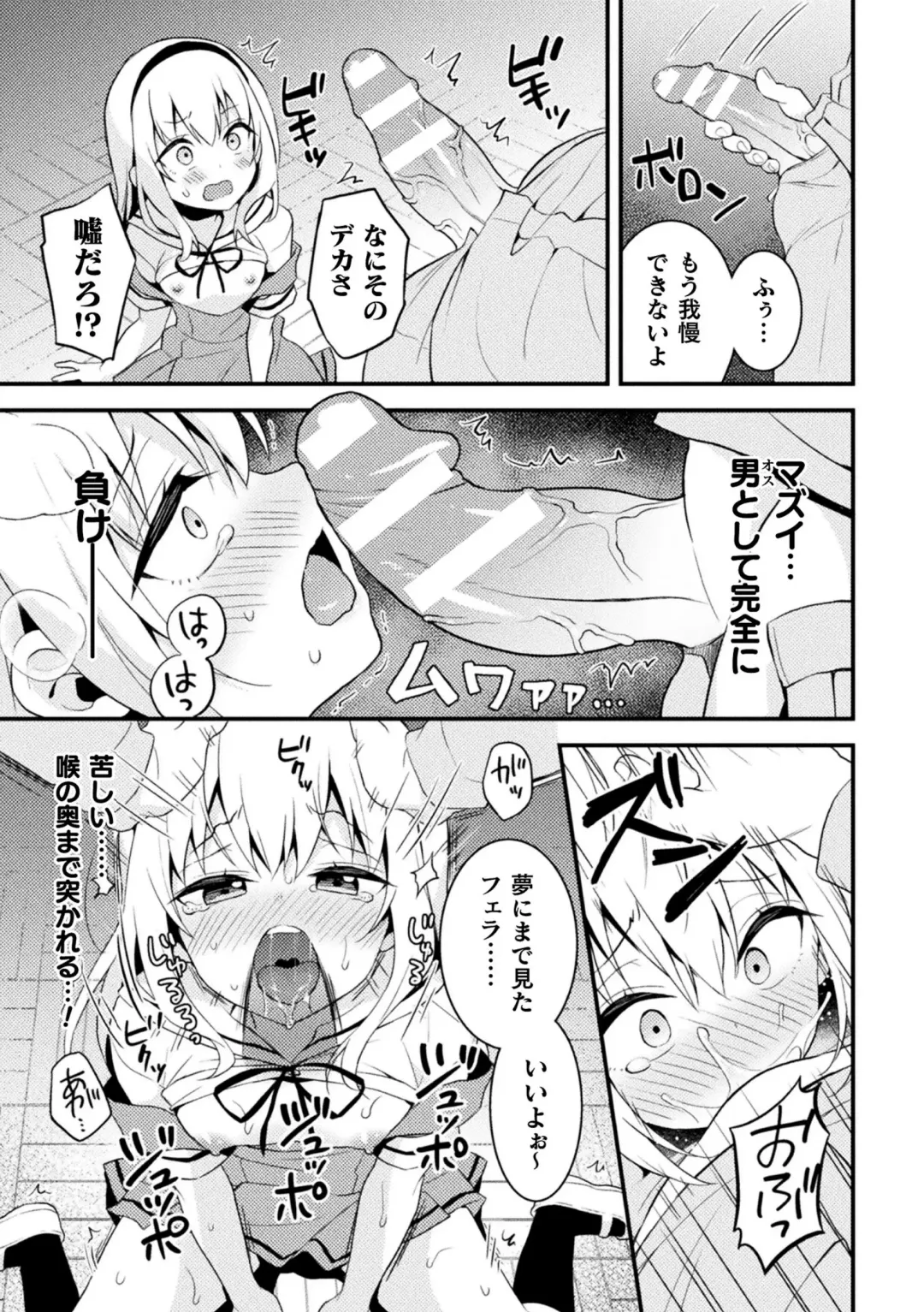 2D Comic Magazine Mesugaki Otokonoko Seisai Ikiru Shiriana o Wakarase Bou de Goshidou Gobentatsu! Vol. 2 Fhentai.net - Page 73