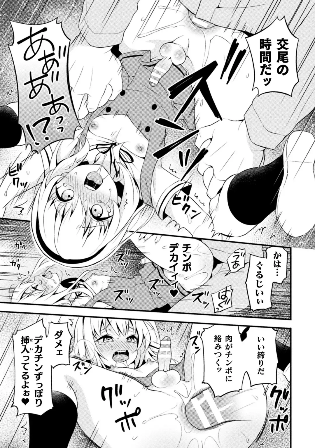 2D Comic Magazine Mesugaki Otokonoko Seisai Ikiru Shiriana o Wakarase Bou de Goshidou Gobentatsu! Vol. 2 Fhentai.net - Page 77