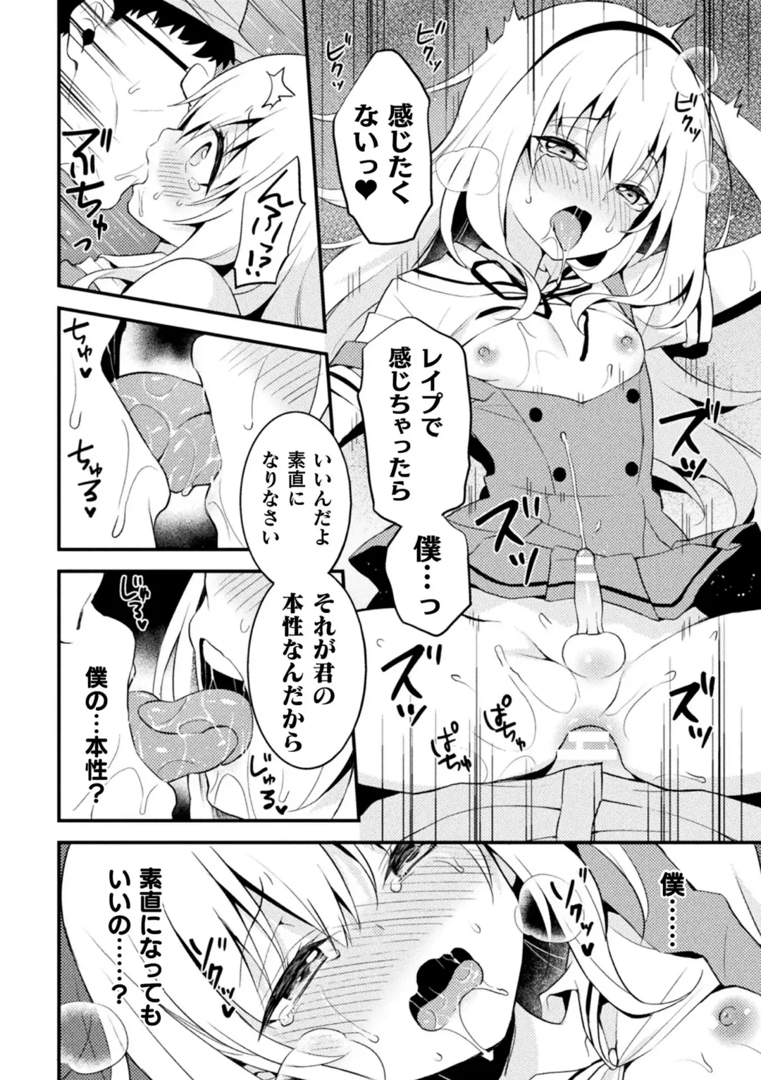 2D Comic Magazine Mesugaki Otokonoko Seisai Ikiru Shiriana o Wakarase Bou de Goshidou Gobentatsu! Vol. 2 Fhentai.net - Page 78