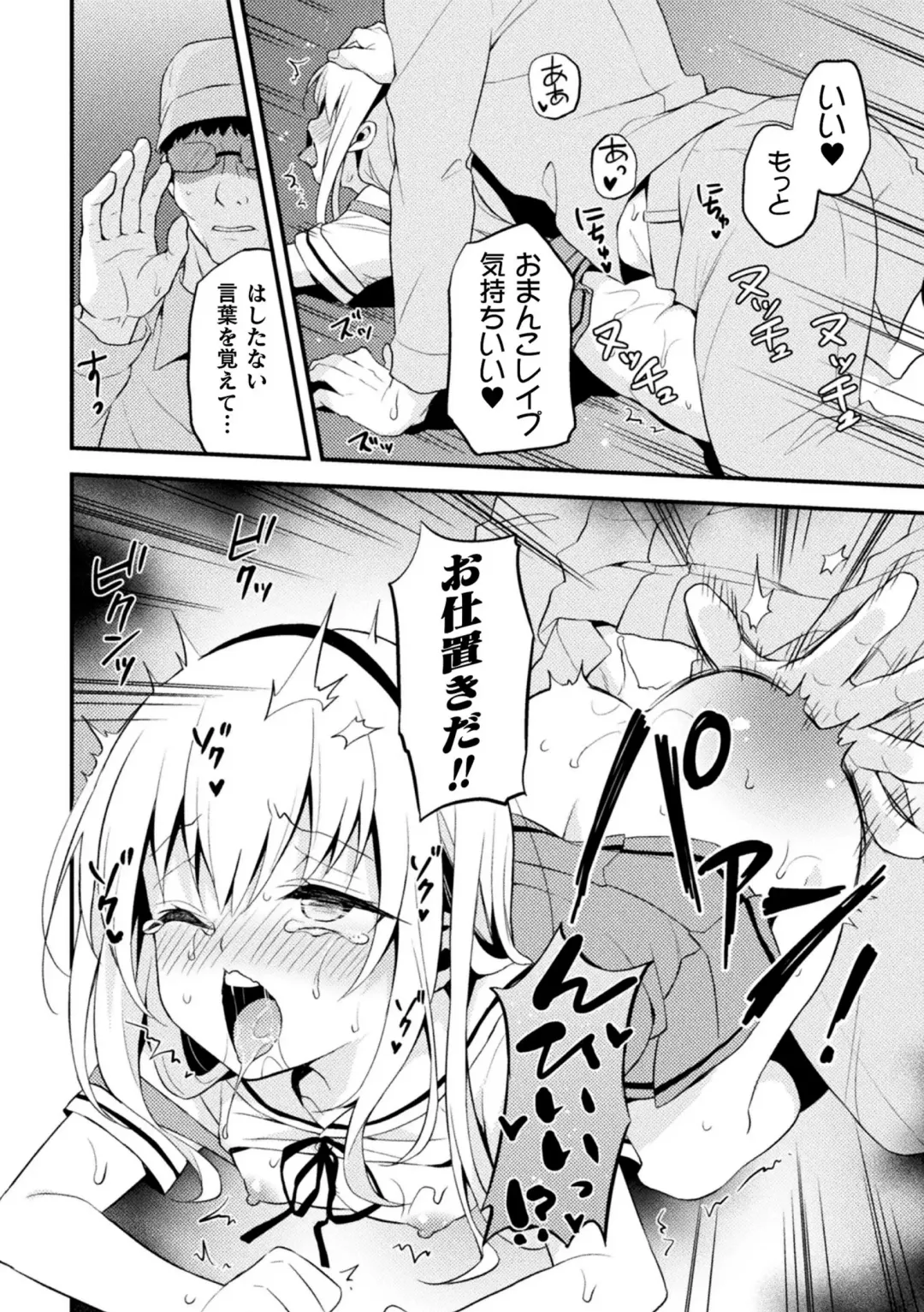 2D Comic Magazine Mesugaki Otokonoko Seisai Ikiru Shiriana o Wakarase Bou de Goshidou Gobentatsu! Vol. 2 Fhentai.net - Page 80