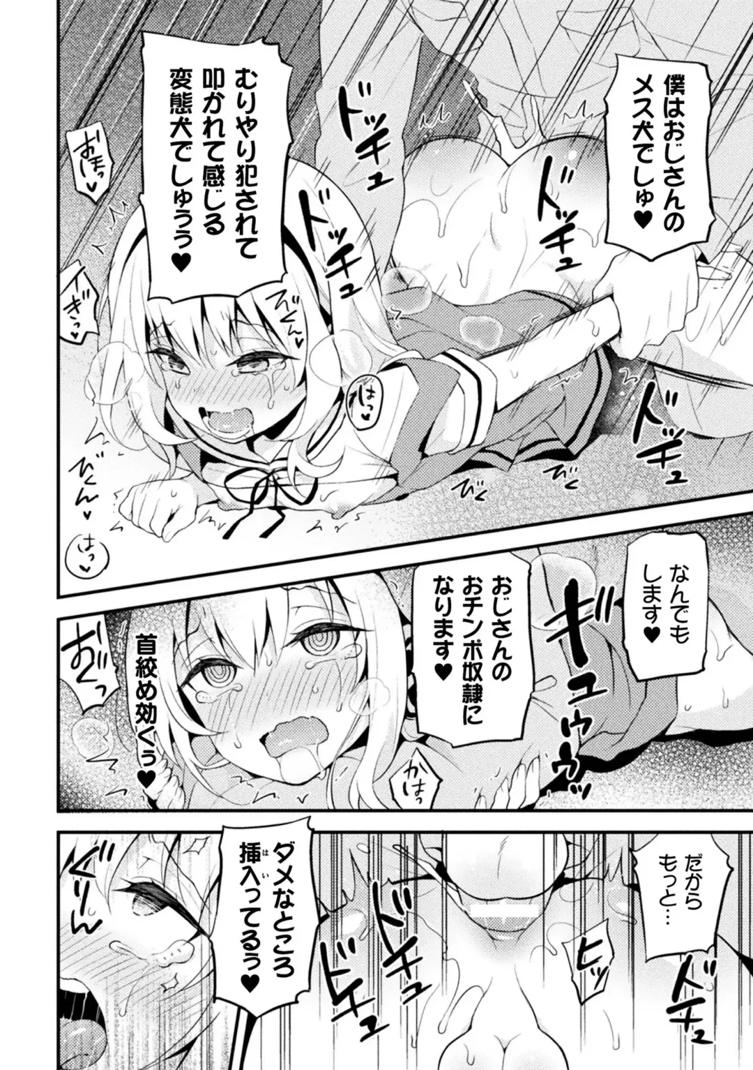 2D Comic Magazine Mesugaki Otokonoko Seisai Ikiru Shiriana o Wakarase Bou de Goshidou Gobentatsu! Vol. 2 Fhentai.net - Page 82