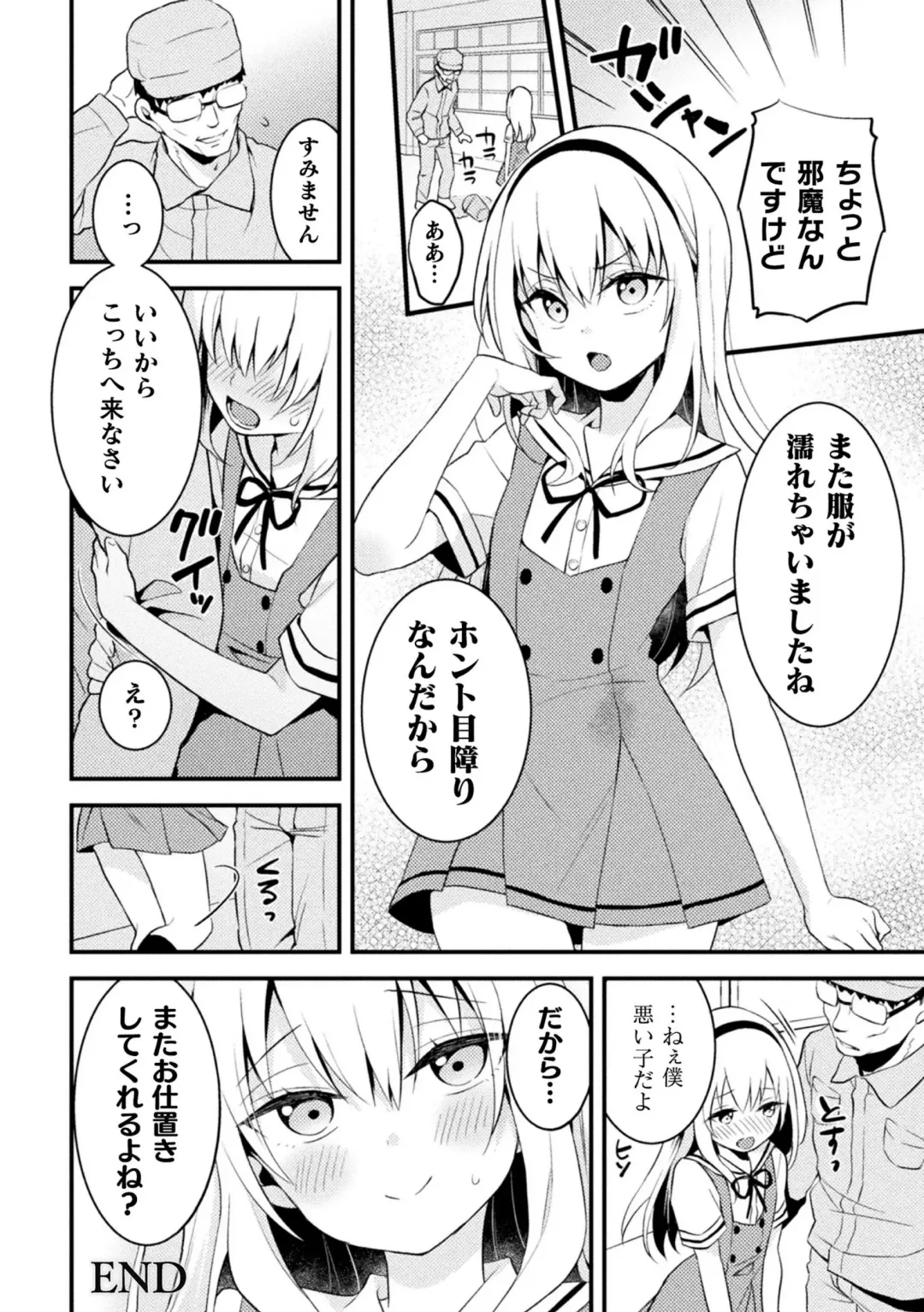 2D Comic Magazine Mesugaki Otokonoko Seisai Ikiru Shiriana o Wakarase Bou de Goshidou Gobentatsu! Vol. 2 Fhentai.net - Page 84