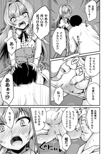 2D Comic Magazine Mesugaki Otokonoko Seisai Ikiru Shiriana o Wakarase Bou de Goshidou Gobentatsu! Vol. 2 Fhentai.net - Page 31