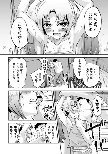 2D Comic Magazine Mesugaki Otokonoko Seisai Ikiru Shiriana o Wakarase Bou de Goshidou Gobentatsu! Vol. 2 Fhentai.net - Page 50