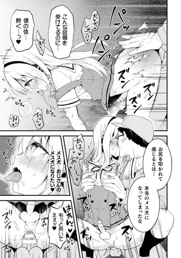 2D Comic Magazine Mesugaki Otokonoko Seisai Ikiru Shiriana o Wakarase Bou de Goshidou Gobentatsu! Vol. 2 Fhentai.net - Page 81