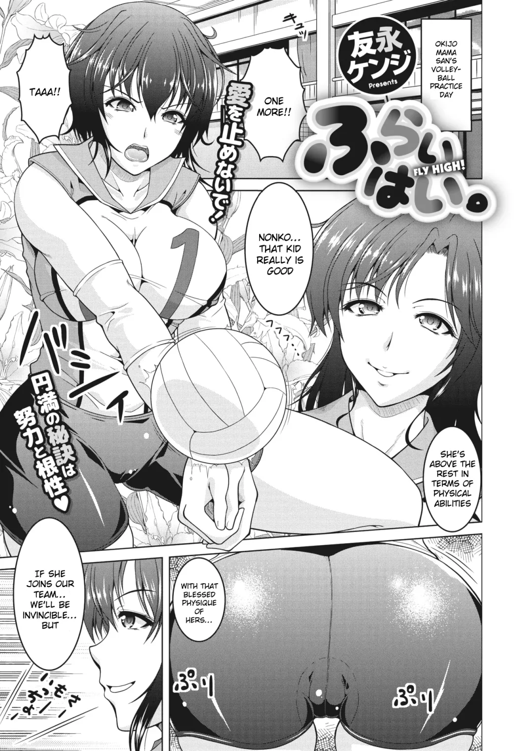 [Tomonaga Kenji] Fly High! Fhentai - Page 1