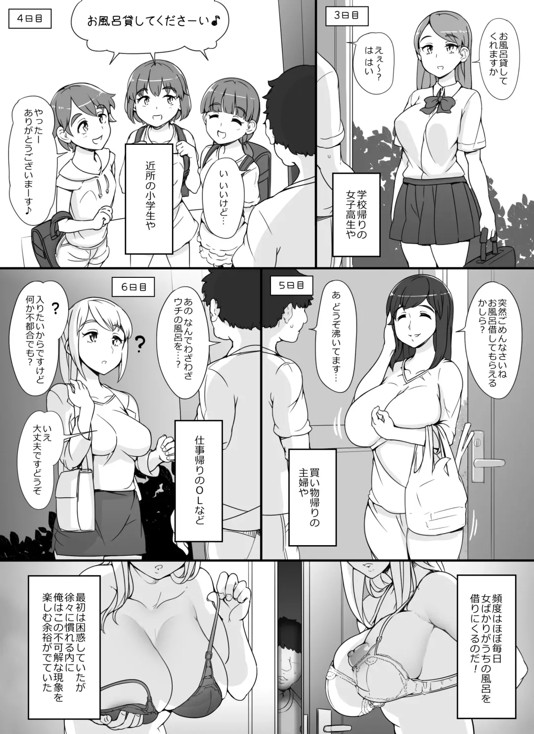 [Abubu] Kinjo no Onnatachi ga Nazeka Ore no Ie no Furo ni Hairi ni Kuru Ken Fhentai.net - Page 5