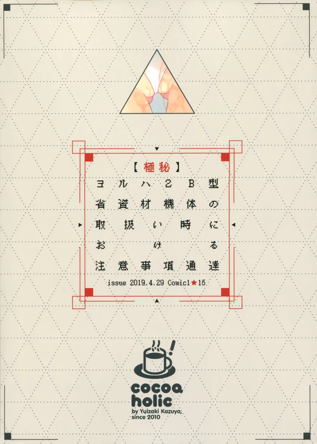 [Yuizaki Kazuya] YoRHa 2B-gata Shoushizai Kitai no Toriatsukaidoki ni Okeru Chuui Jikou Tsuutasu Fhentai - Page 18