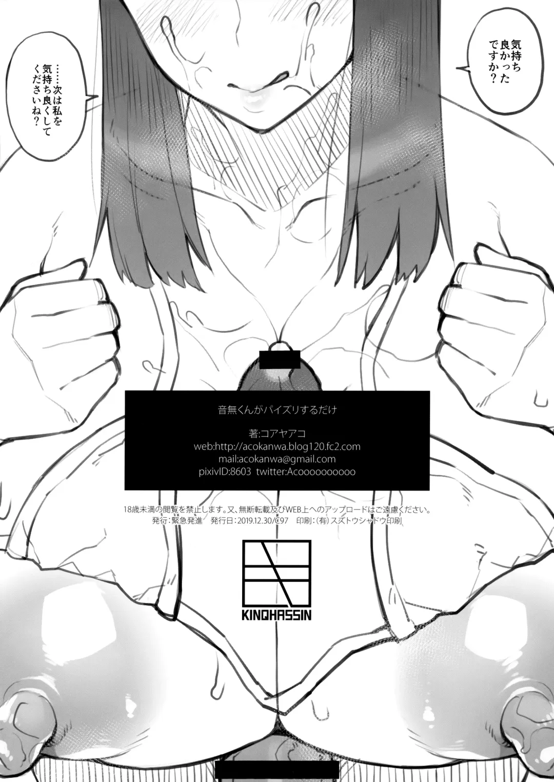 [Koayako] Otonashi-kun ga Paizuri Suru Dake Fhentai - Page 8