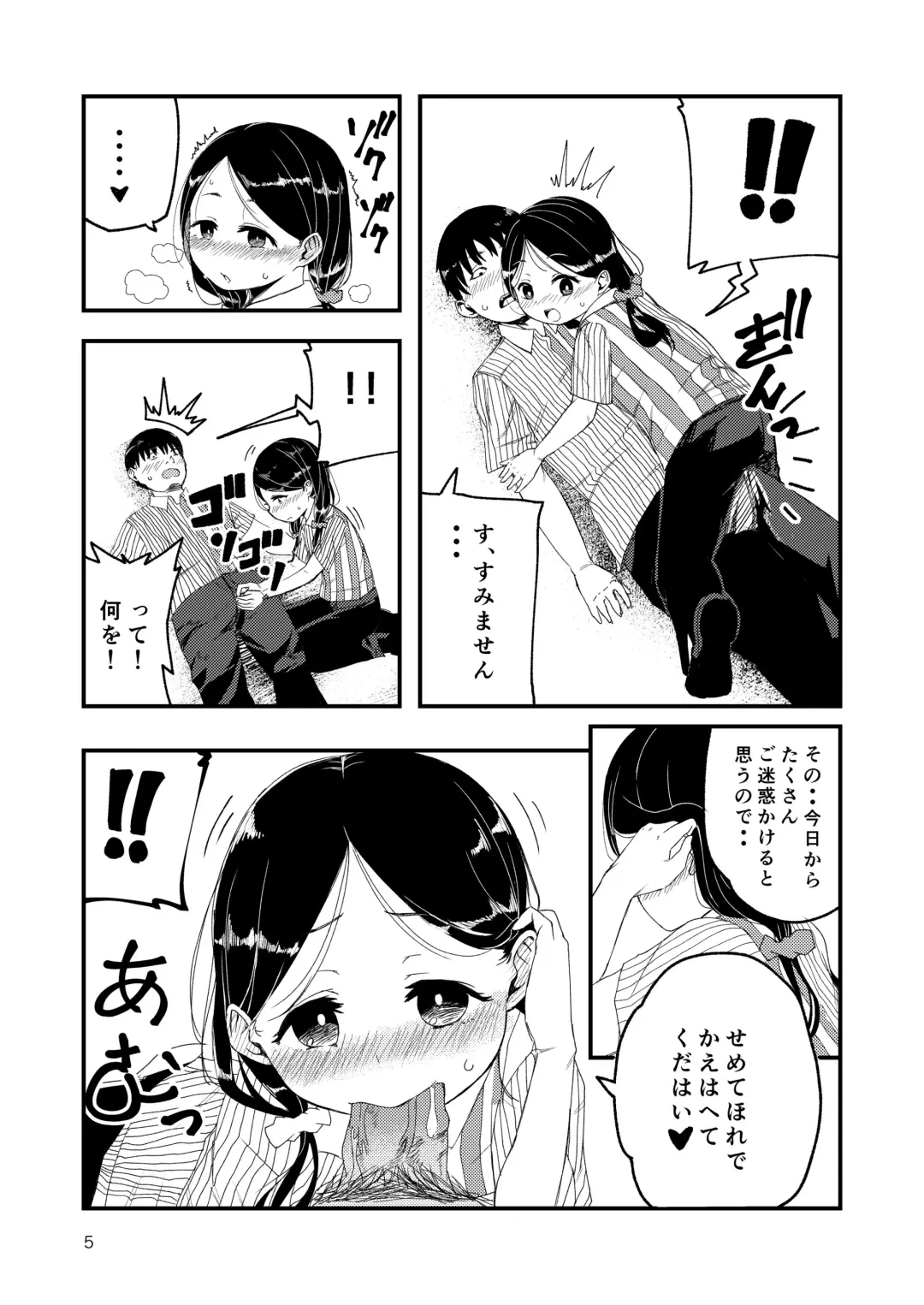 [Kuretudenn] Gouhou Loli Mama wa Ikaga desu ka? Fhentai.net - Page 6