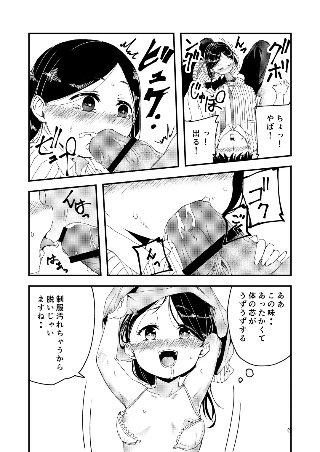 [Kuretudenn] Gouhou Loli Mama wa Ikaga desu ka? Fhentai.net - Page 7