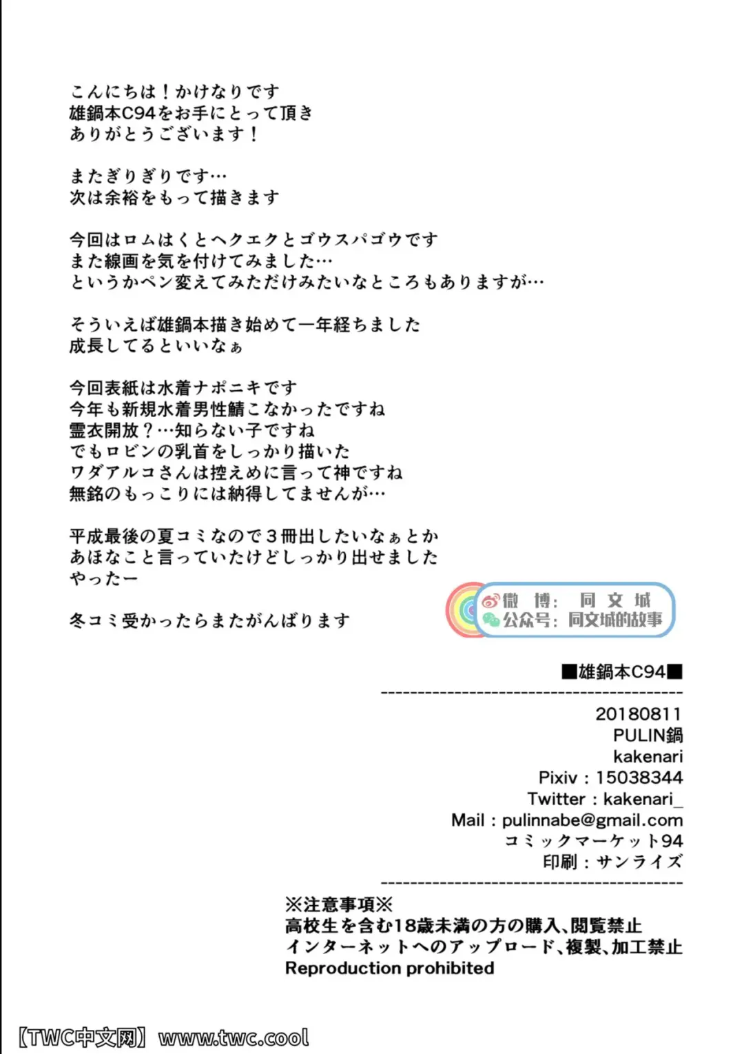 [Kakenari] Onabe Hon C94 Fhentai - Page 13