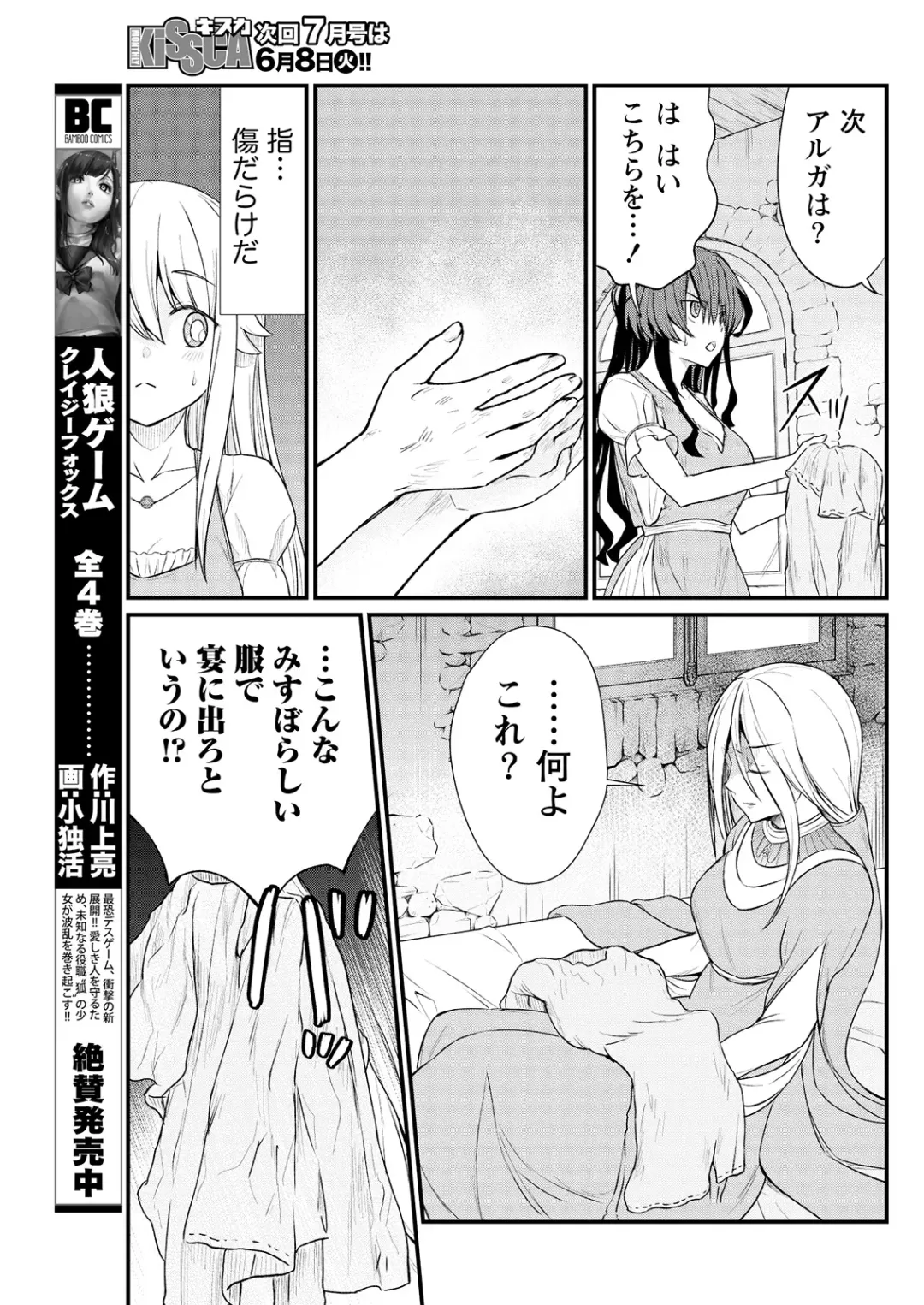 [Hinaki] Kukkorose no Himekishi to nari, Yuri Shoukan de Hataraku koto ni Narimashita. 8 Fhentai - Page 19