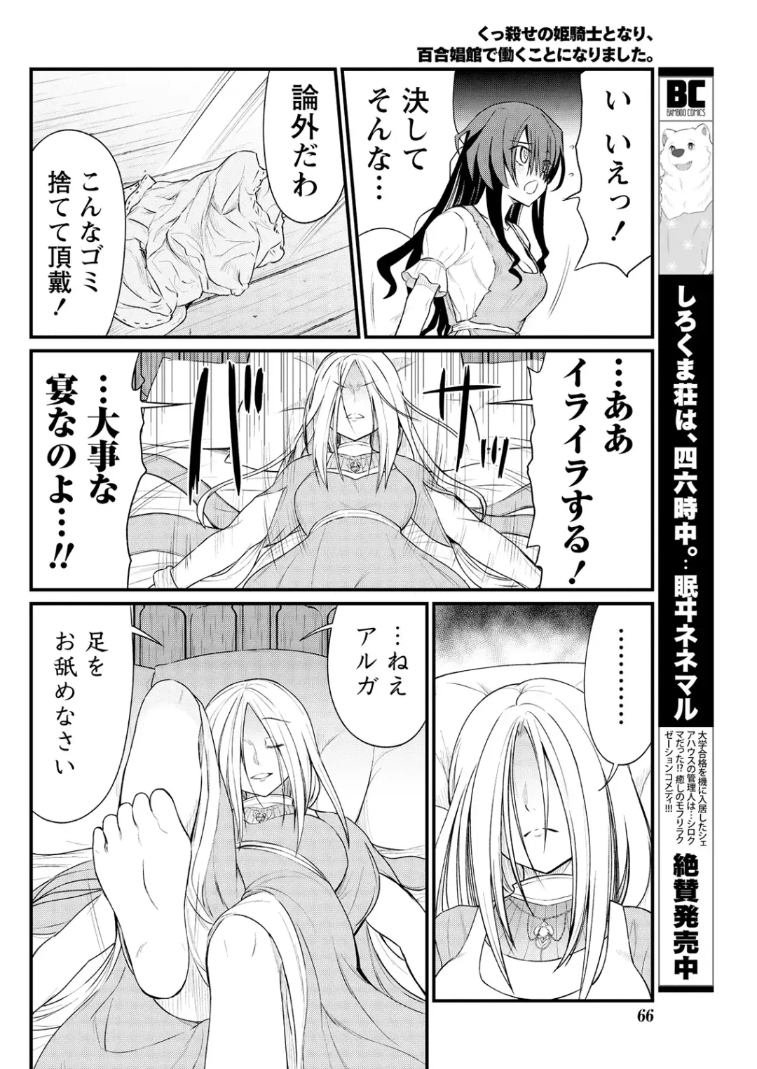 [Hinaki] Kukkorose no Himekishi to nari, Yuri Shoukan de Hataraku koto ni Narimashita. 8 Fhentai - Page 20