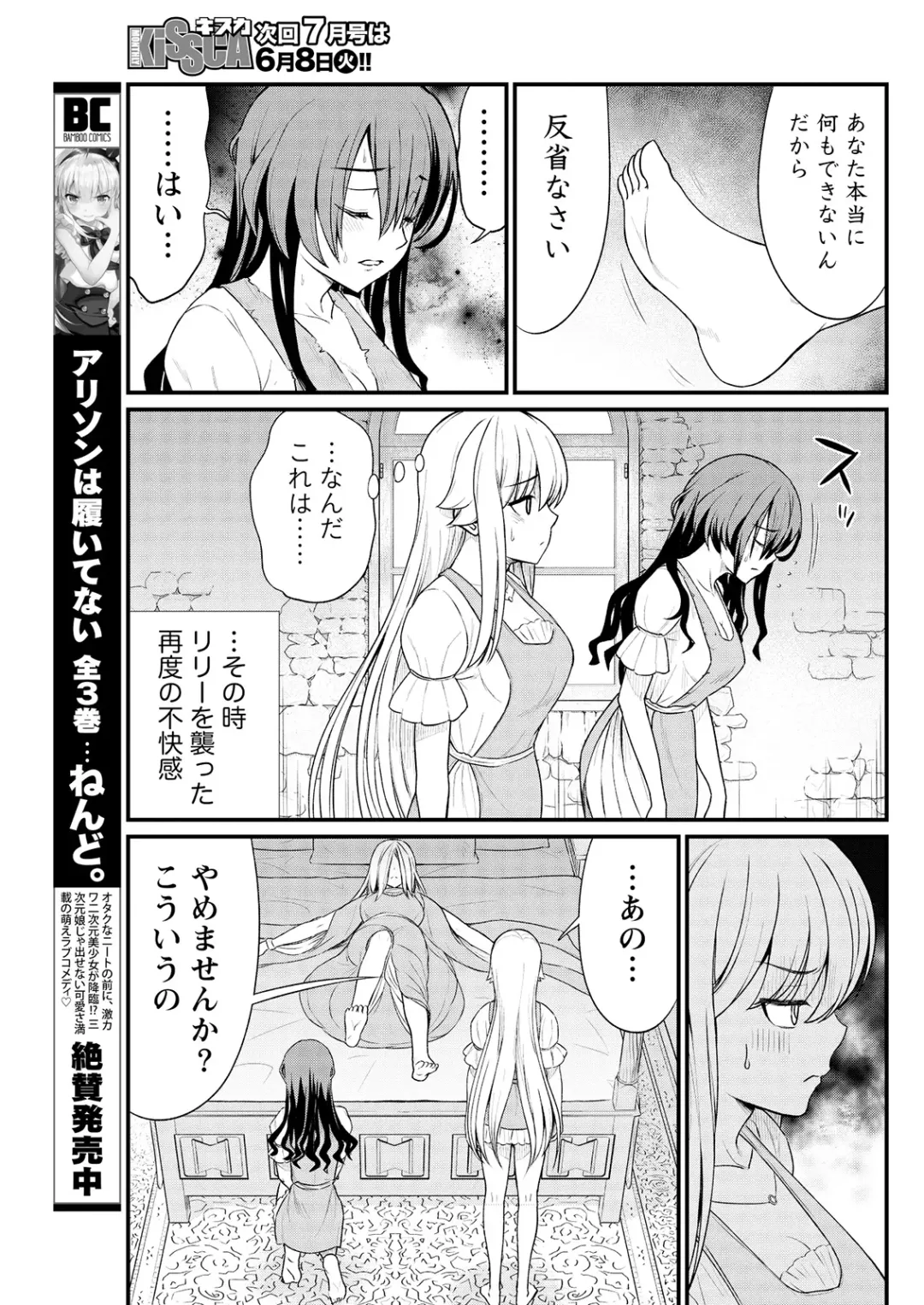 [Hinaki] Kukkorose no Himekishi to nari, Yuri Shoukan de Hataraku koto ni Narimashita. 8 Fhentai - Page 21