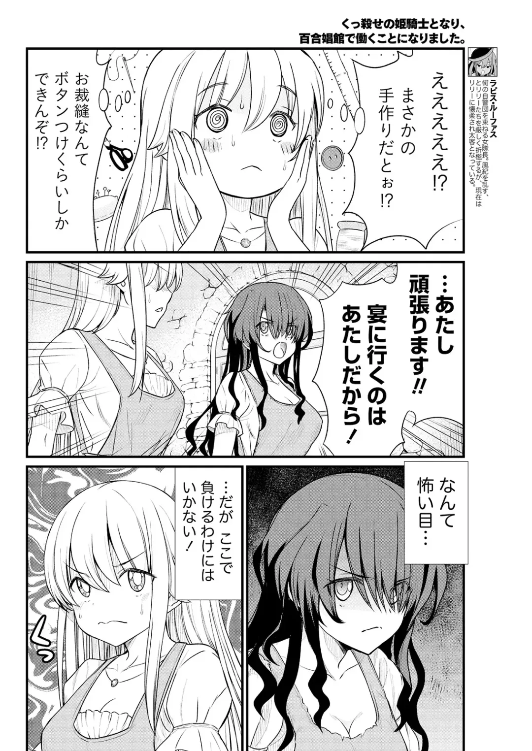 [Hinaki] Kukkorose no Himekishi to nari, Yuri Shoukan de Hataraku koto ni Narimashita. 8 Fhentai - Page 8