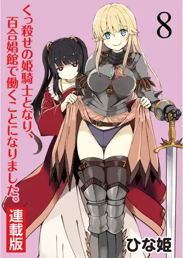 Read [Hinaki] Kukkorose no Himekishi to nari, Yuri Shoukan de Hataraku koto ni Narimashita. 8 - Fhentai.net