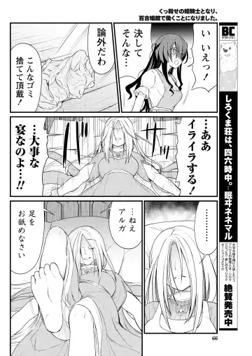[Hinaki] Kukkorose no Himekishi to nari, Yuri Shoukan de Hataraku koto ni Narimashita. 8 Fhentai - Page 20