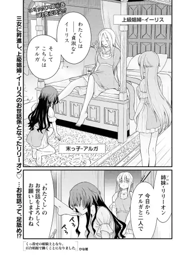 [Hinaki] Kukkorose no Himekishi to nari, Yuri Shoukan de Hataraku koto ni Narimashita. 8 Fhentai - Page 3