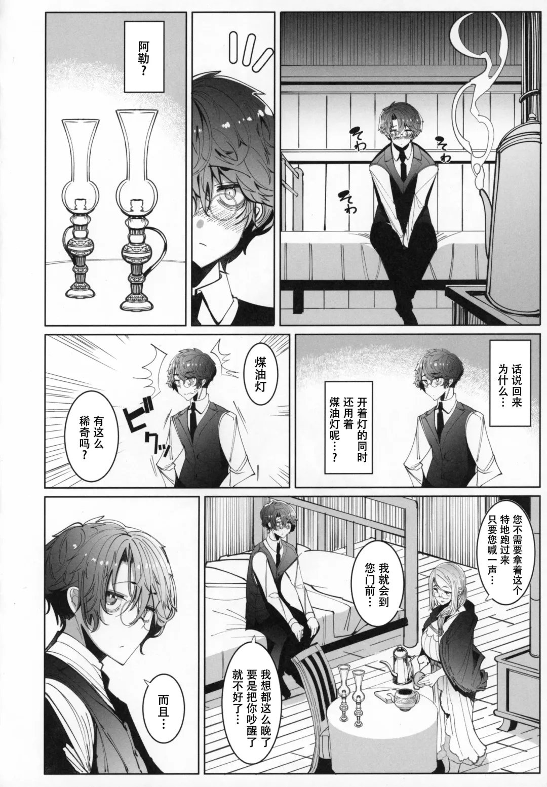 [Tsumetoro] Shinshi Tsuki Maid no Sophie-san 6 Fhentai - Page 12