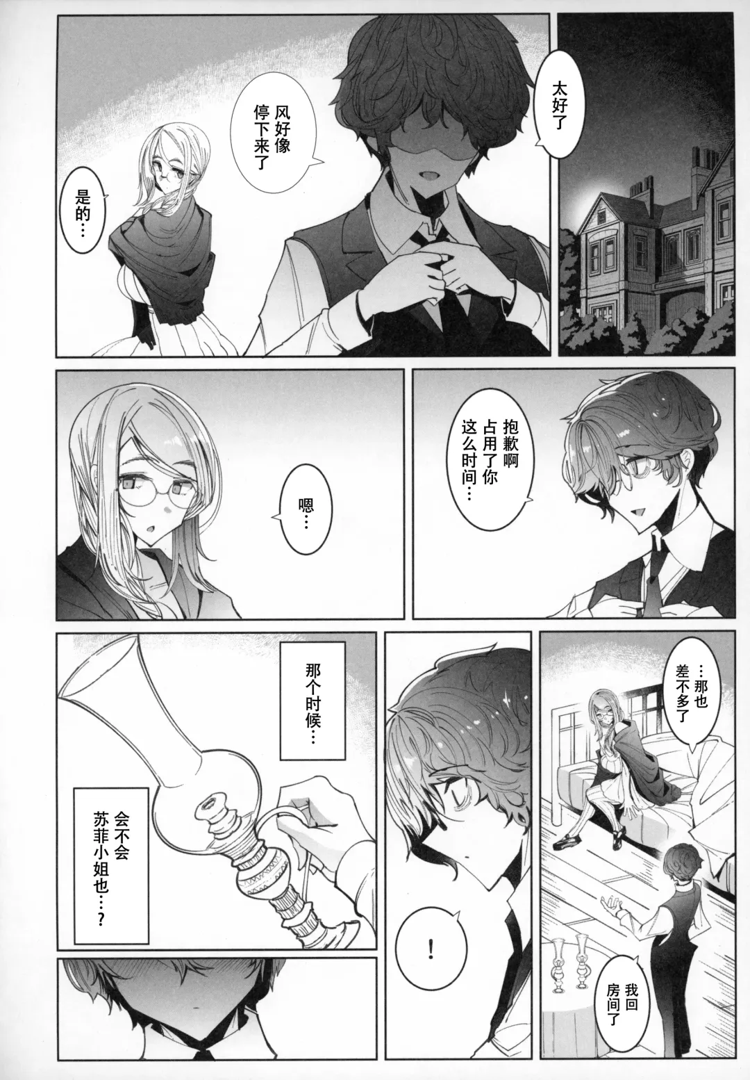 [Tsumetoro] Shinshi Tsuki Maid no Sophie-san 6 Fhentai - Page 50