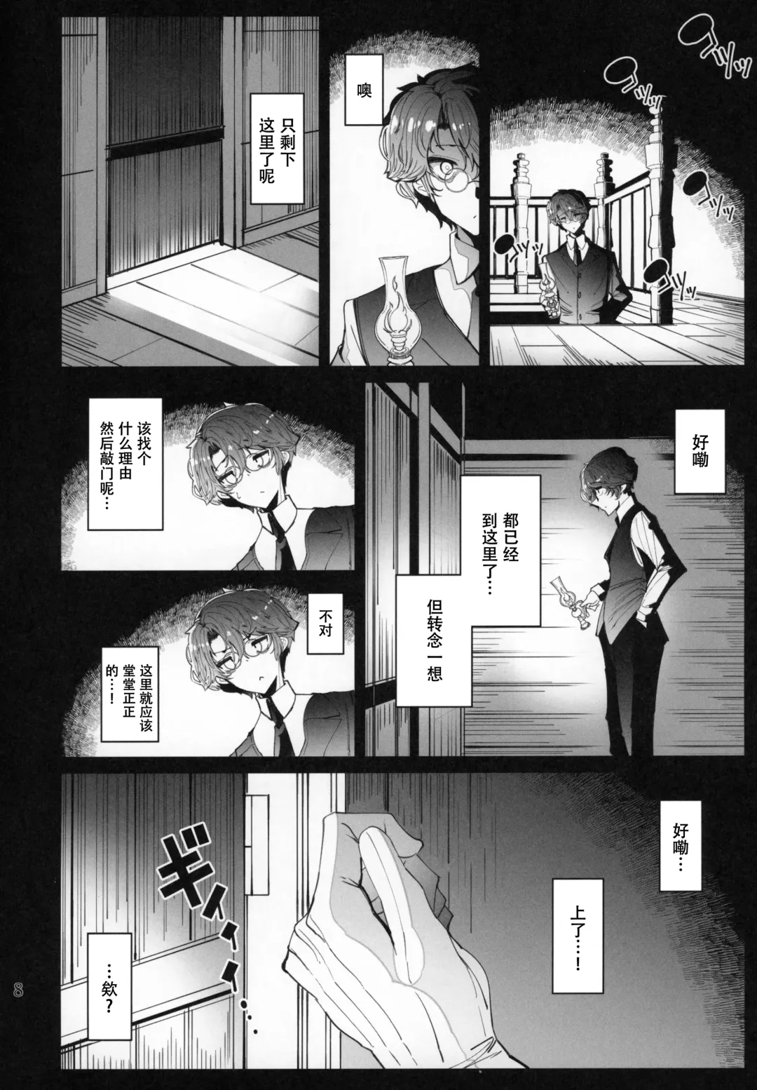 [Tsumetoro] Shinshi Tsuki Maid no Sophie-san 6 Fhentai - Page 8