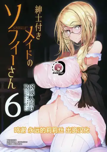 Read [Tsumetoro] Shinshi Tsuki Maid no Sophie-san 6 - Fhentai.net