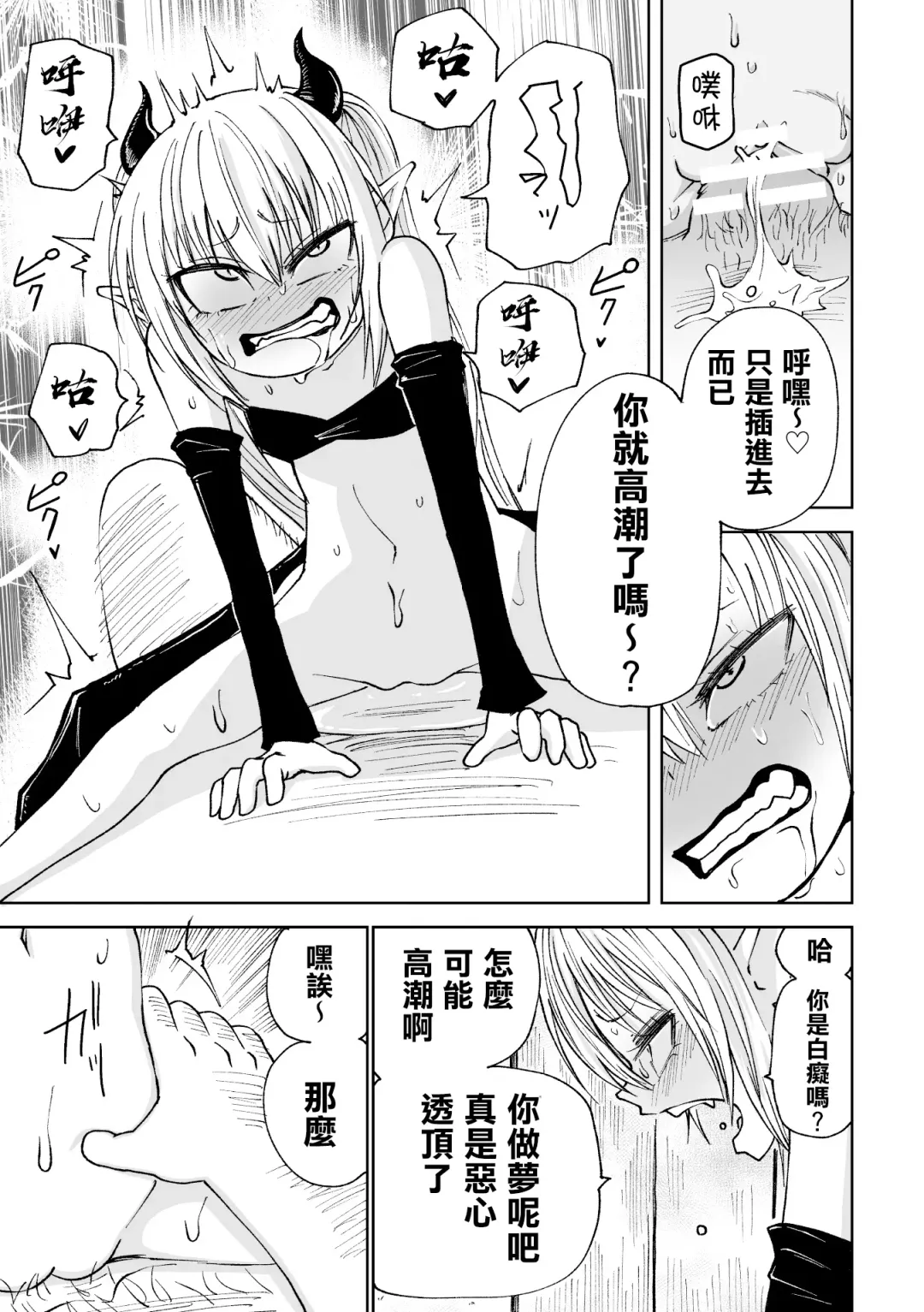 [Sakamoto Kafka] Tensei  Ochinpo LEVEL 999丨轉生小O鷄 等級999 Fhentai.net - Page 14