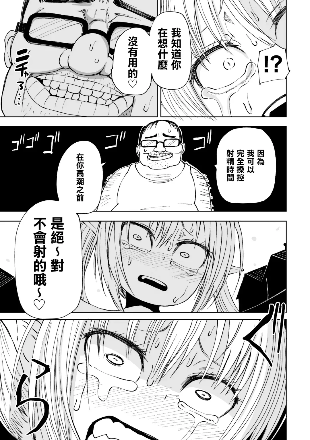 [Sakamoto Kafka] Tensei  Ochinpo LEVEL 999丨轉生小O鷄 等級999 Fhentai.net - Page 18