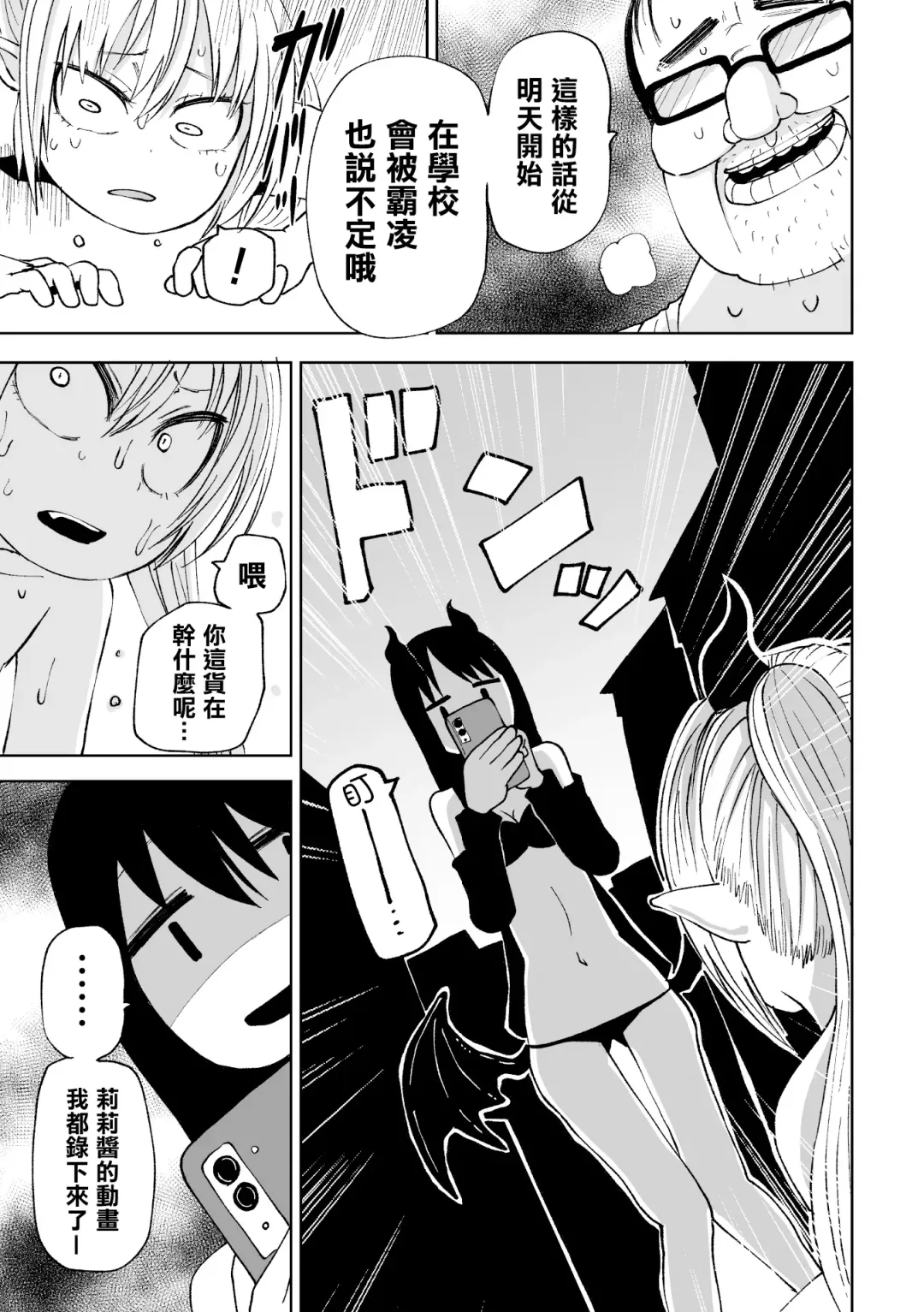 [Sakamoto Kafka] Tensei  Ochinpo LEVEL 999丨轉生小O鷄 等級999 Fhentai.net - Page 23