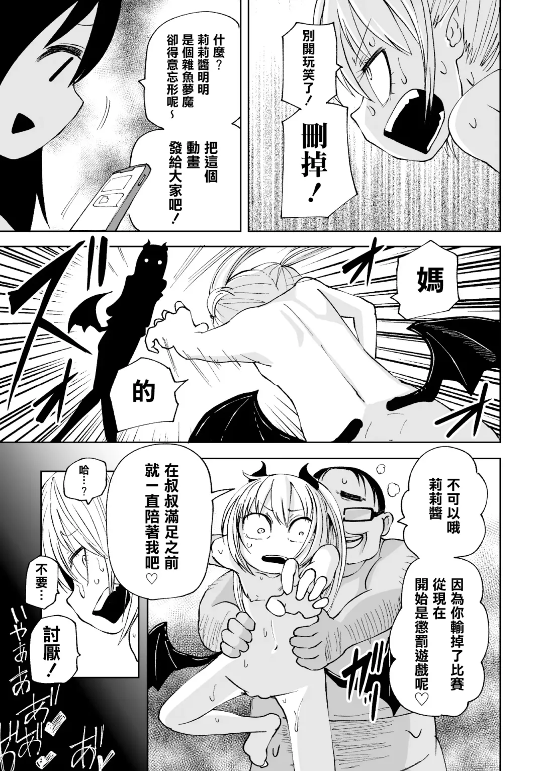 [Sakamoto Kafka] Tensei  Ochinpo LEVEL 999丨轉生小O鷄 等級999 Fhentai.net - Page 24