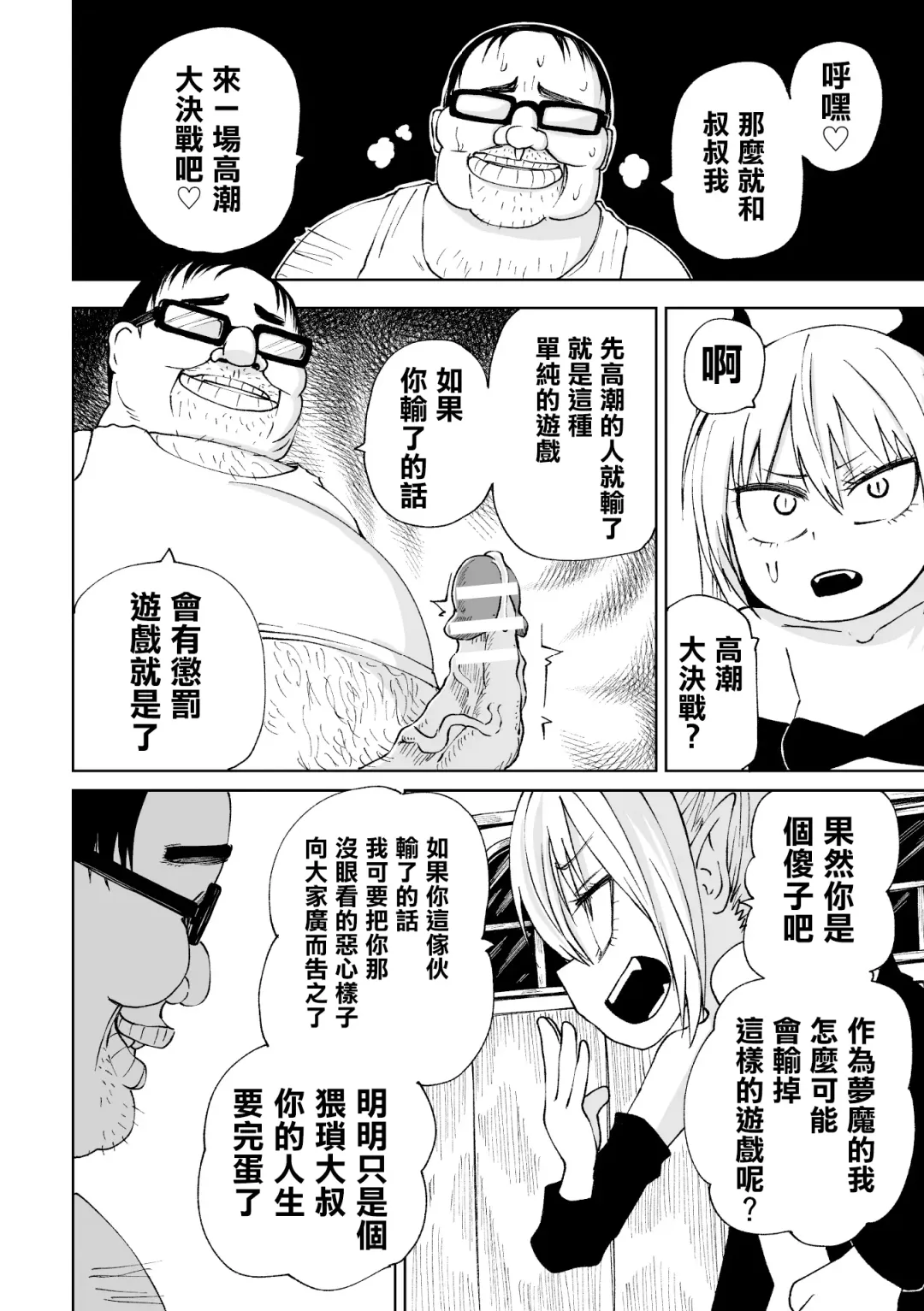 [Sakamoto Kafka] Tensei  Ochinpo LEVEL 999丨轉生小O鷄 等級999 Fhentai.net - Page 7