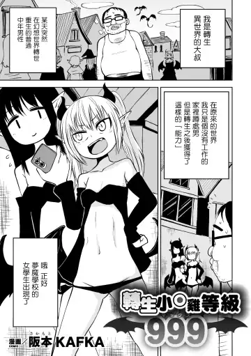 [Sakamoto Kafka] Tensei  Ochinpo LEVEL 999丨轉生小O鷄 等級999 Fhentai.net - Page 2