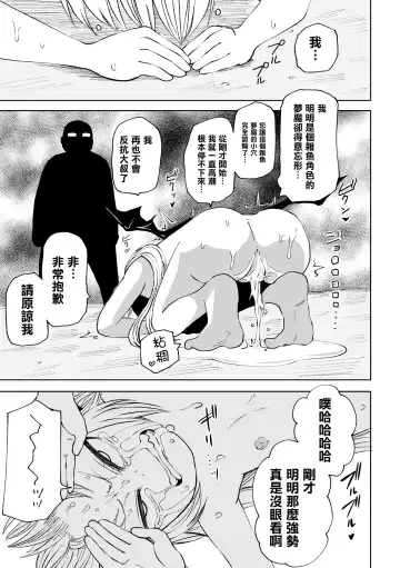 [Sakamoto Kafka] Tensei  Ochinpo LEVEL 999丨轉生小O鷄 等級999 Fhentai.net - Page 22