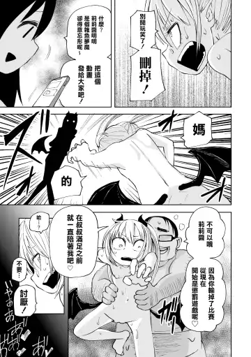 [Sakamoto Kafka] Tensei  Ochinpo LEVEL 999丨轉生小O鷄 等級999 Fhentai.net - Page 24