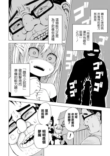 [Sakamoto Kafka] Tensei  Ochinpo LEVEL 999丨轉生小O鷄 等級999 Fhentai.net - Page 5