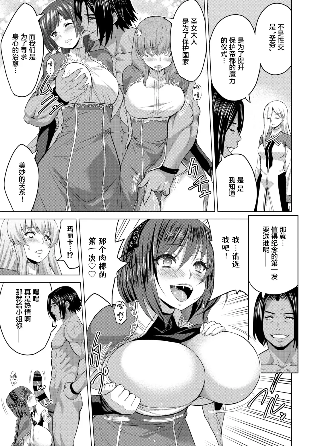 [Yamada Gogogo] Seijo no Rakuin -Annunciation of despair- #04 Fhentai.net - Page 21