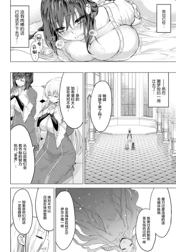 [Yamada Gogogo] Seijo no Rakuin -Annunciation of despair- #04 Fhentai.net - Page 18