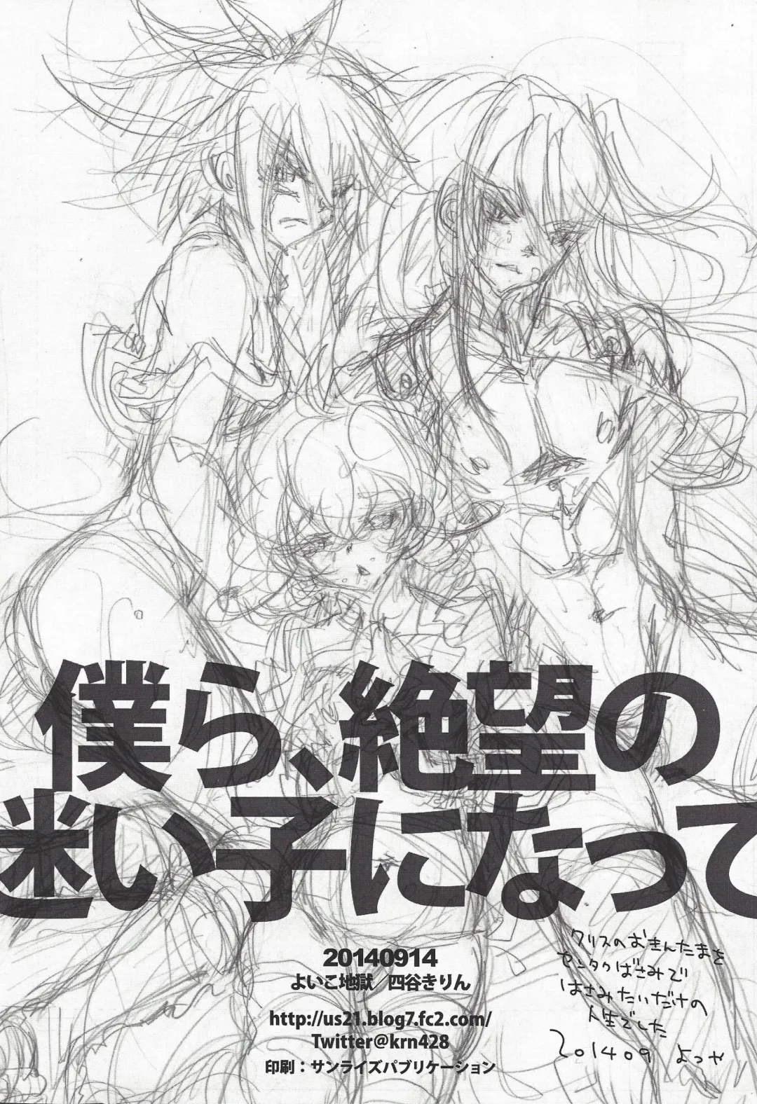 [Yotsuya Kirin] Bokura, Zetsubou no Mayoigo ni Natte Fhentai - Page 21