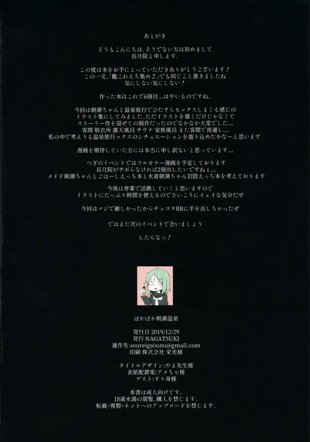 [Nagatukiin] Pokapoka Asashio Onsen Fhentai - Page 21