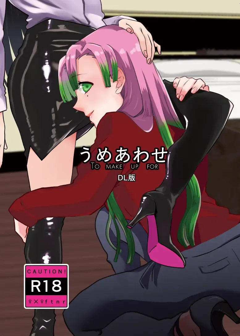 [Yamada Kuro] Umeawase - To Make Up For Fhentai - Page 1