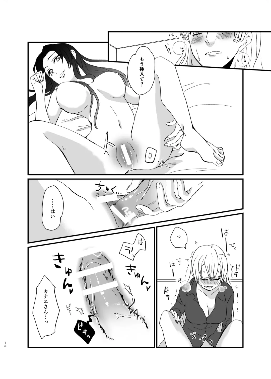 [Yamada Kuro] Umeawase - To Make Up For Fhentai - Page 12