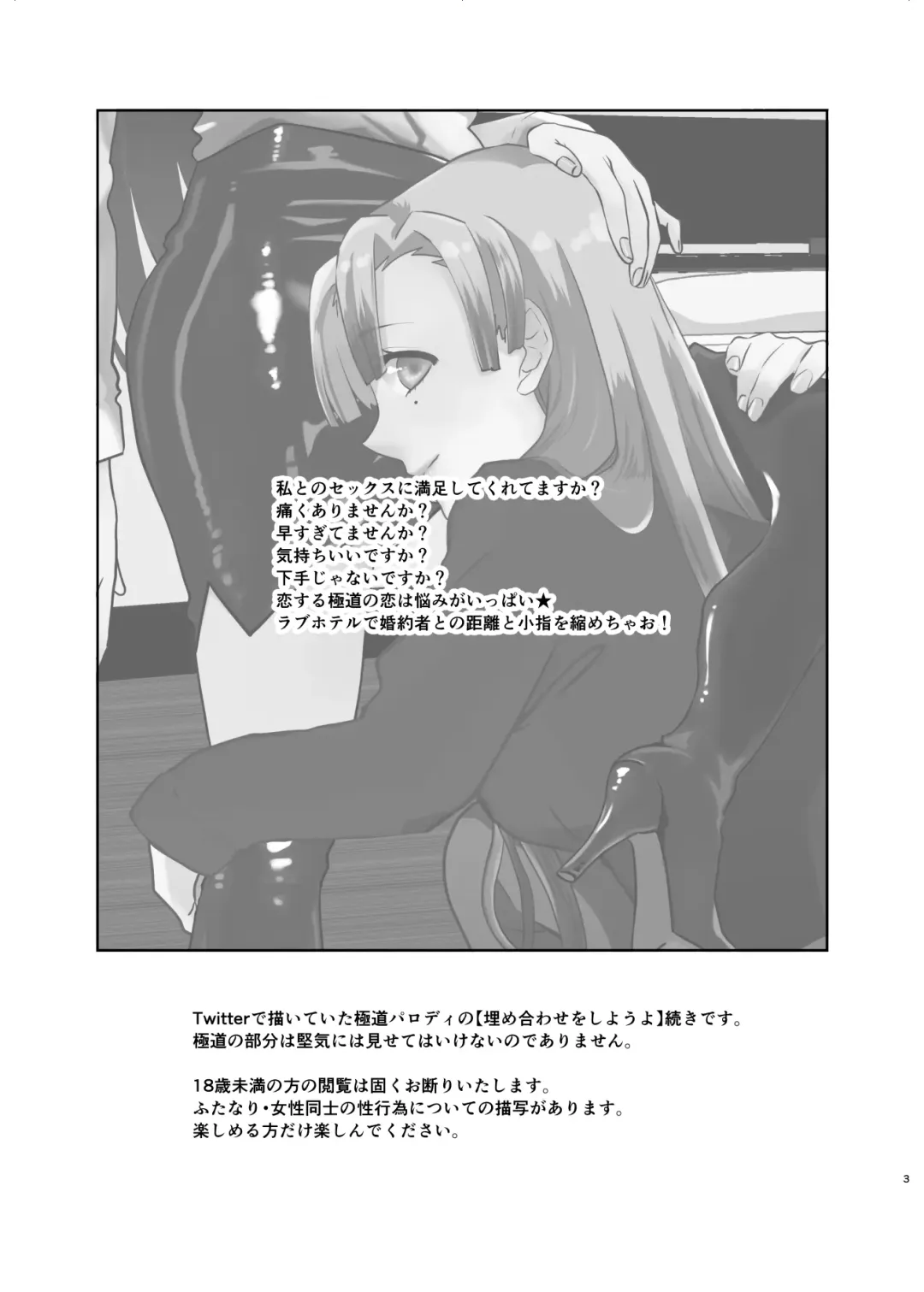 [Yamada Kuro] Umeawase - To Make Up For Fhentai - Page 3