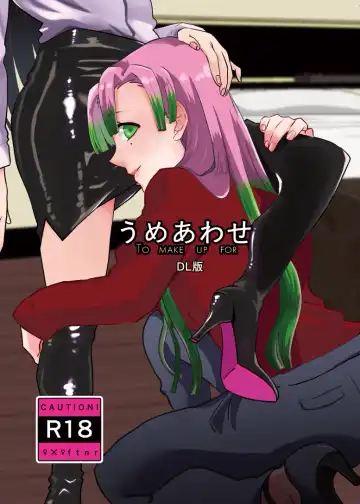 Read [Yamada Kuro] Umeawase - To Make Up For - Fhentai