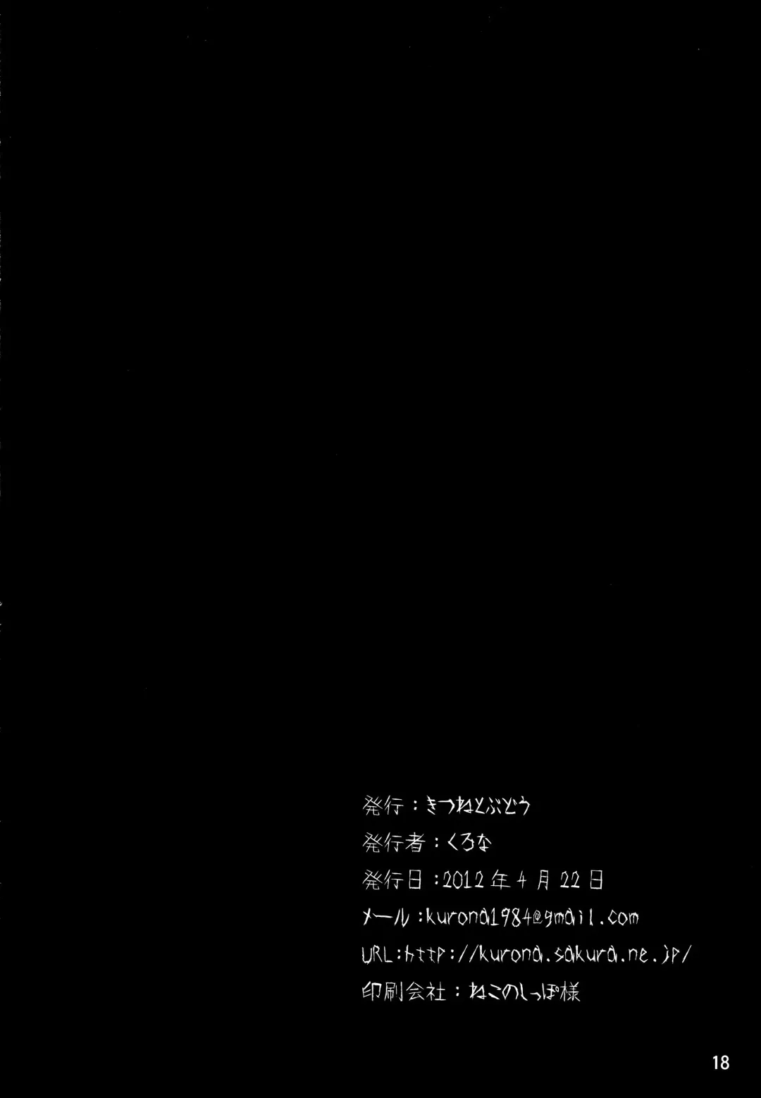 [Kurona] Shoujo Misshitsu Fhentai - Page 18