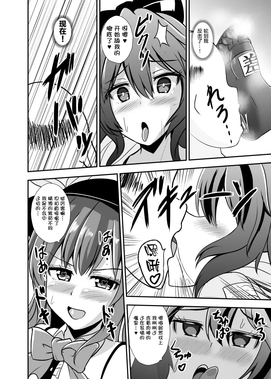 [Kouji] Uchoutenshiengi Fhentai - Page 13