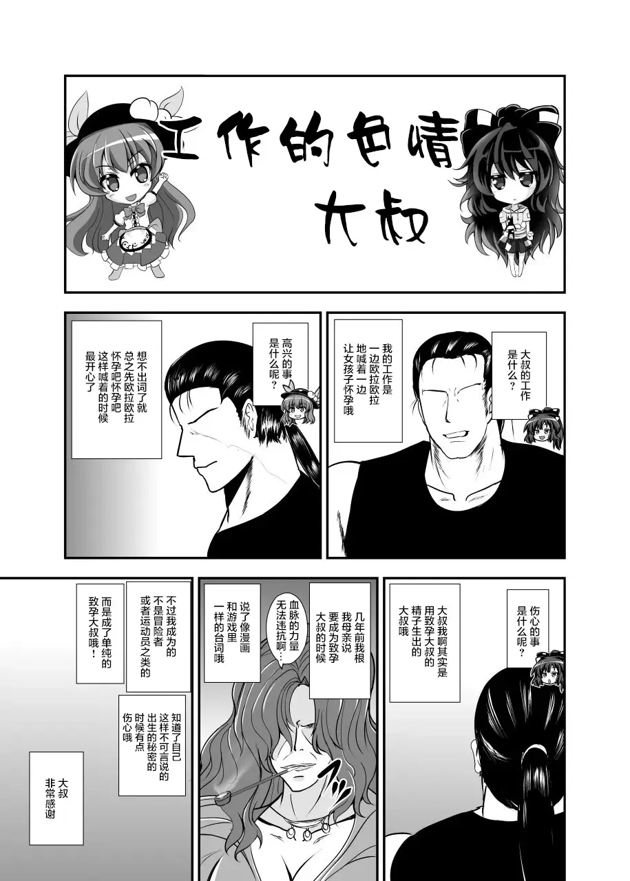 [Kouji] Uchoutenshiengi Fhentai - Page 22