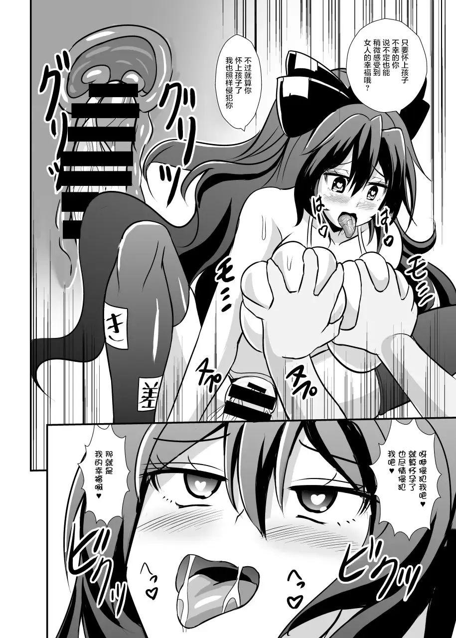 [Kouji] Uchoutenshiengi Fhentai - Page 27